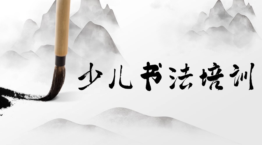 力推|宁波少儿书法培训机构名单榜推荐一览